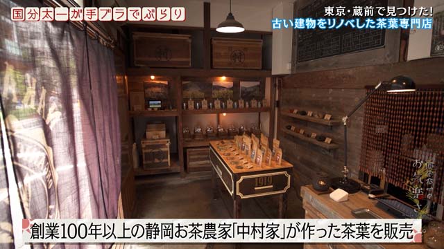 Nakamura Tea Life Store